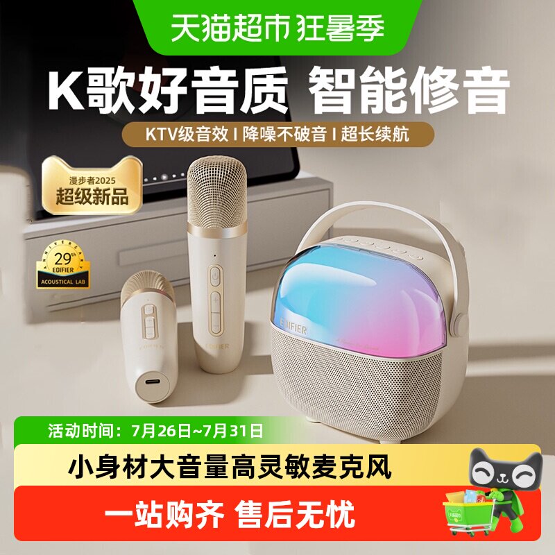 漫步者K歌精灵Q3家庭KTV降噪