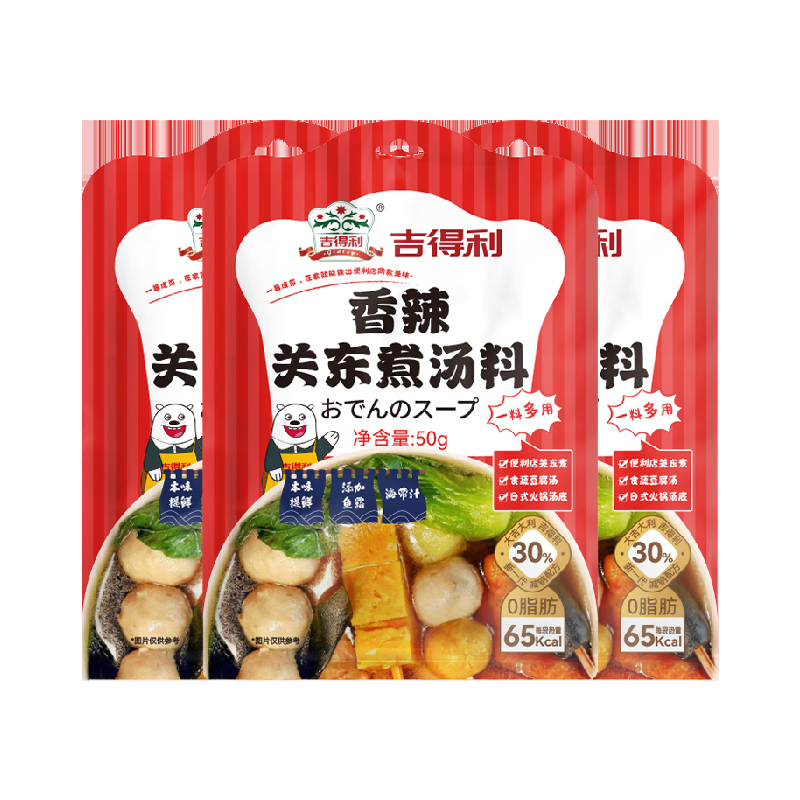 吉得利香辣关东煮汤料50g*3袋 麻辣烫 串串香火锅底料 家用调料,粮油调味/速食/干货/烘焙,酱类调料,淘宝优惠券,粉丝福利购,淘宝优惠卷