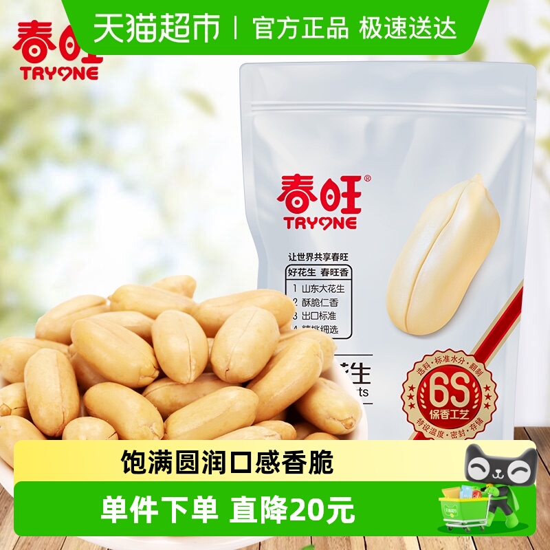 春旺咸味花生坚果下酒菜