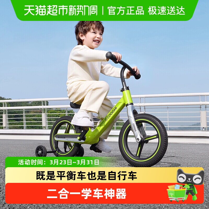 酷骑S1儿童自行车平衡车二合一2-3-6岁女男孩带辅助轮单车脚踏车