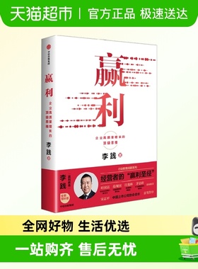赢利 企业高质量增长的顶级思维 经管系列 聚焦赢利 吃透经营
