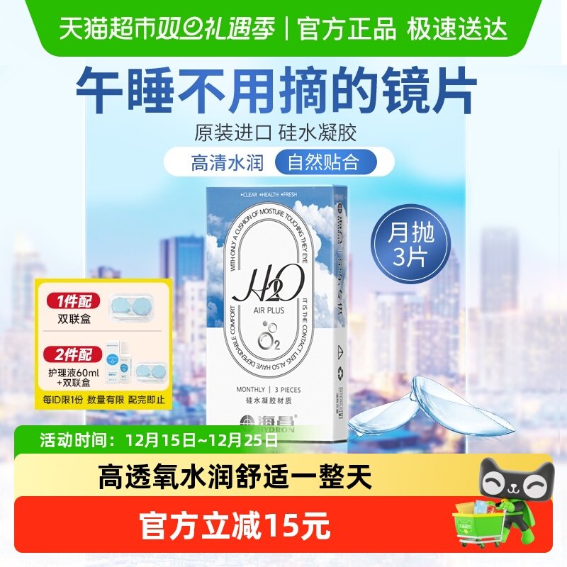 海昌月抛隐形眼镜进口