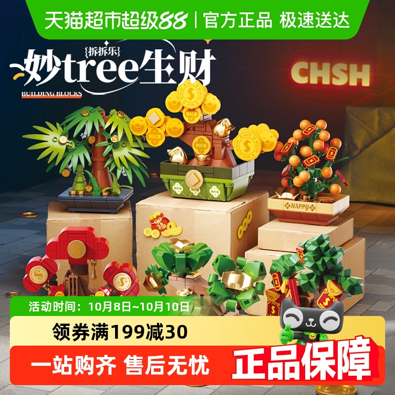 费米积木仿真多肉盆栽积木盲盒