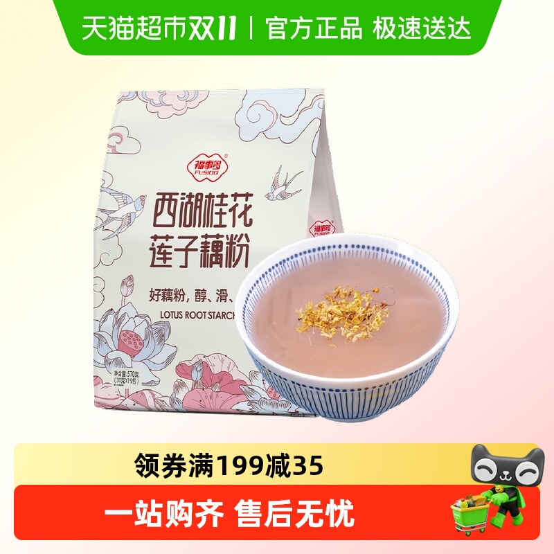 福事多西湖桂花莲子藕粉570g