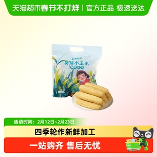 云南源头直发非转基因迷你拇指玉米宝宝爱吃儿童早餐香甜软糯无渣