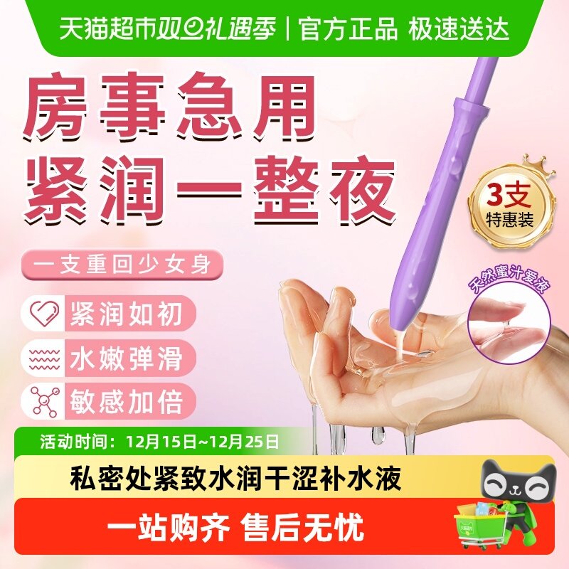 柏黎杜夏私处护理私密紧致水润