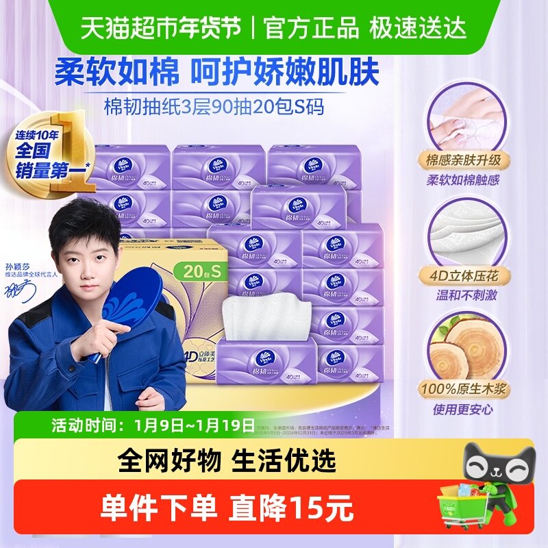 维达棉韧立体美压花抽纸3层S码家用整箱装棉韧压花不刺激亲肤实用