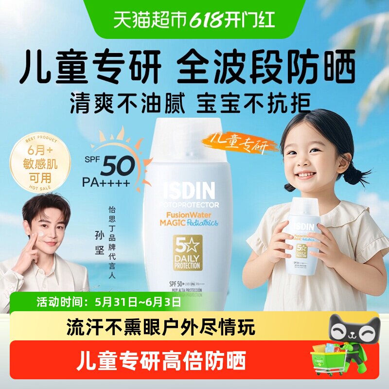 怡思丁儿童防晒霜乳液宝贝婴幼儿专研水感清爽高倍物理SPF50安心