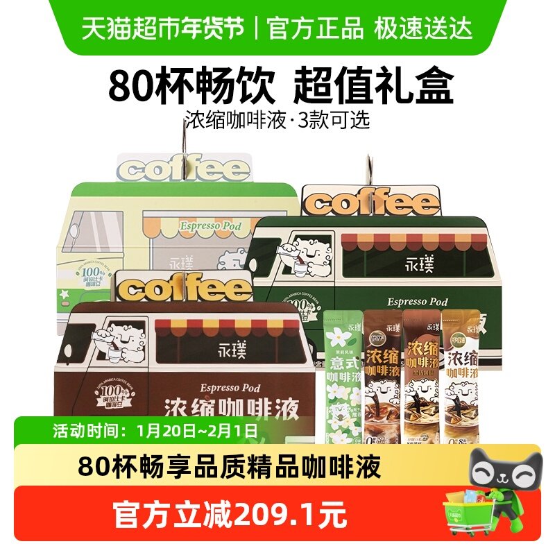 永璞浓缩咖啡液醇厚+平衡+黑巧多杯美式拿铁咖啡车下午茶户外旅行,咖啡/麦片/冲饮,咖啡液,淘宝优惠券,粉丝福利购,淘宝优惠卷