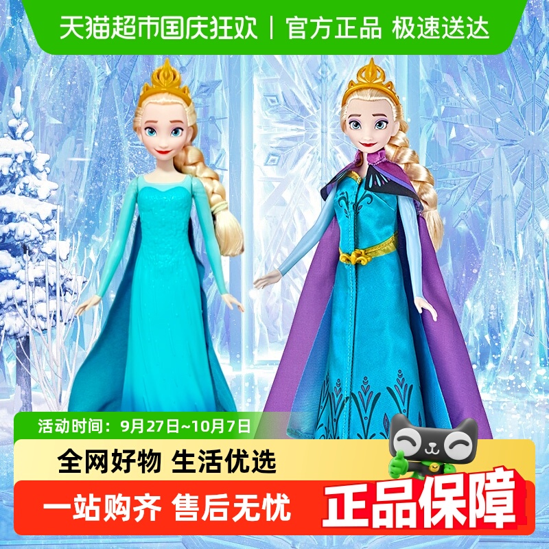 孩之宝迪士尼冰雪奇缘2艾莎玩具