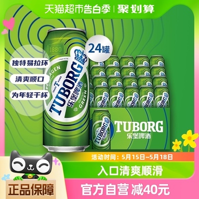 乐堡tuborg官方清爽型小麦啤酒