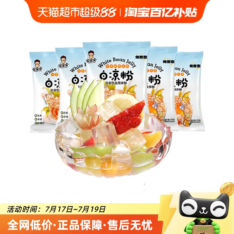 家家会免煮直冲白凉粉20g*12包