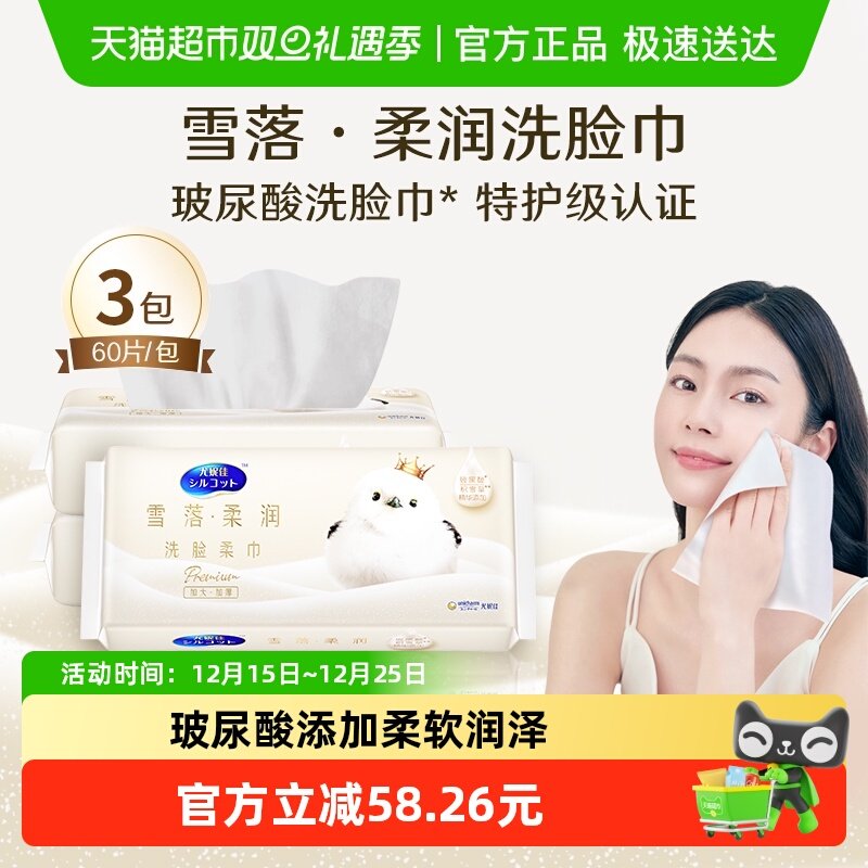 Silcot/舒蔻尤妮佳一抹柔润一次性加大款玻尿酸洗脸柔巾60抽*3包