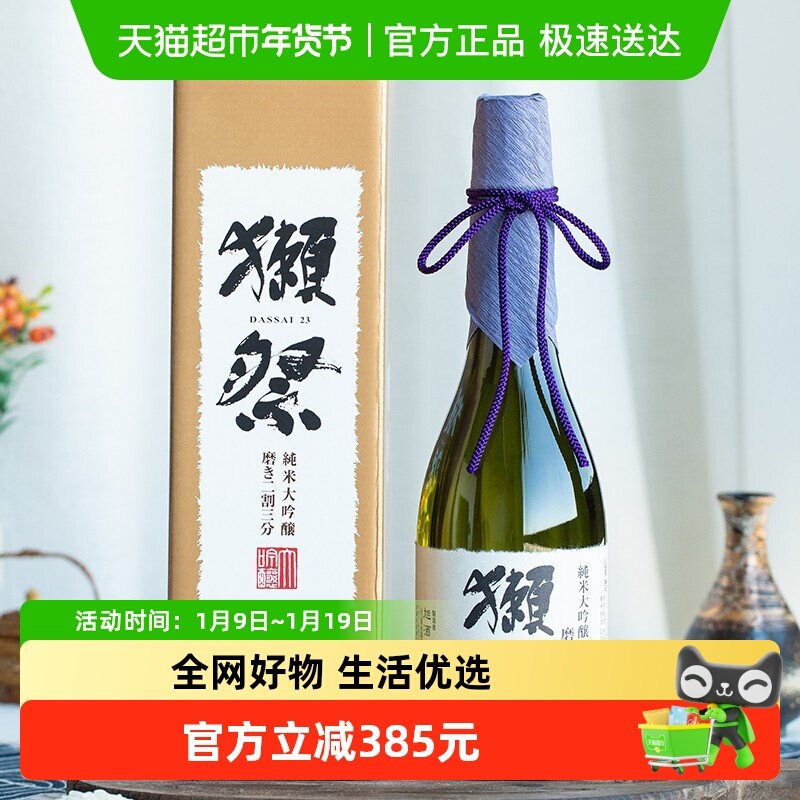 日本原装进口獭祭23二割三分纯米大吟酿清酒720ml米酒洋酒发酵酒,酒类,清酒/烧酒,淘宝优惠券,粉丝福利购,淘宝优惠卷