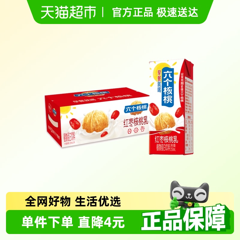 养元六个核桃早餐红枣核桃乳250ml*24盒整箱