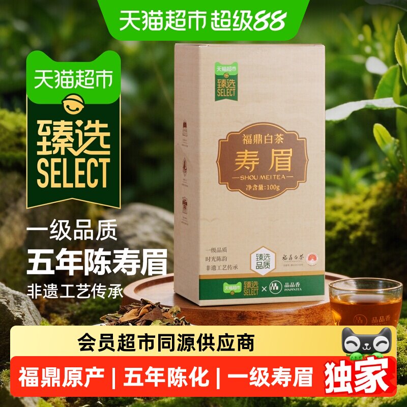 猫超臻选2021寿眉品品香福鼎白茶图片