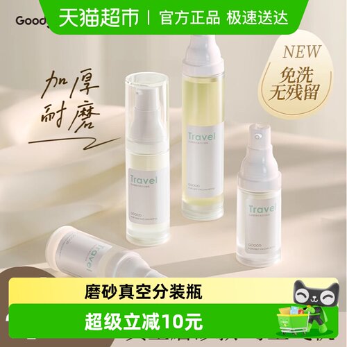 古迪真空分装瓶旅行便携式化妆品