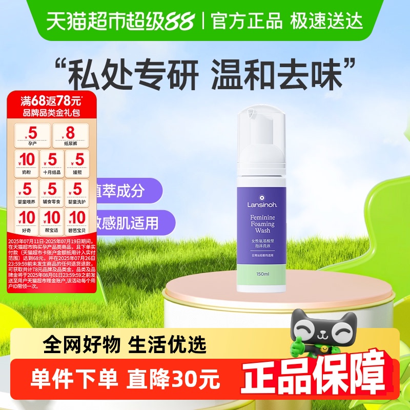 兰思诺私处护理液150ml×1瓶