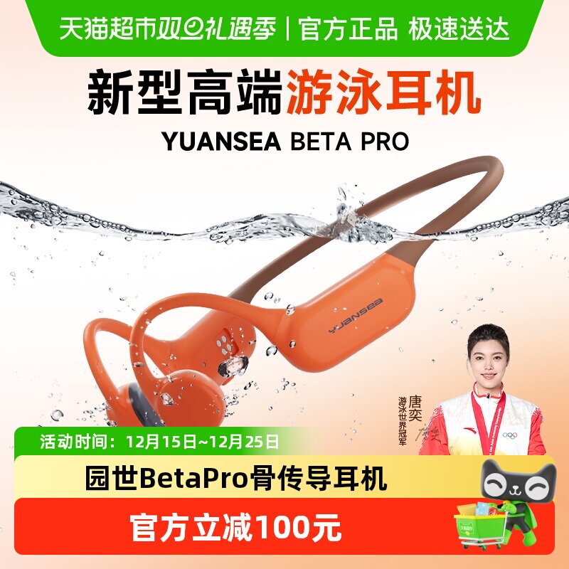 园世无线开放蓝牙骨传导游泳耳机