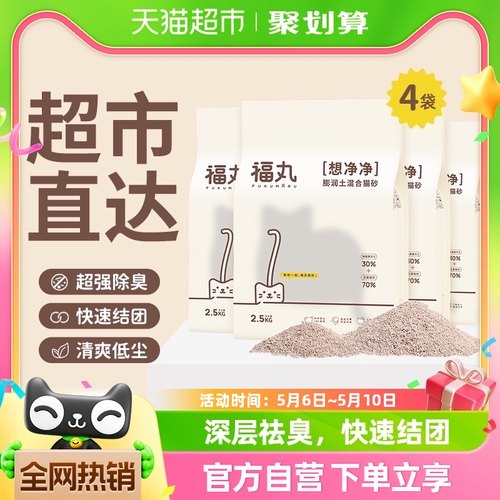 福丸宠物膨润土豆腐混合猫砂10公斤20斤结团除臭省砂可冲厕所-封面