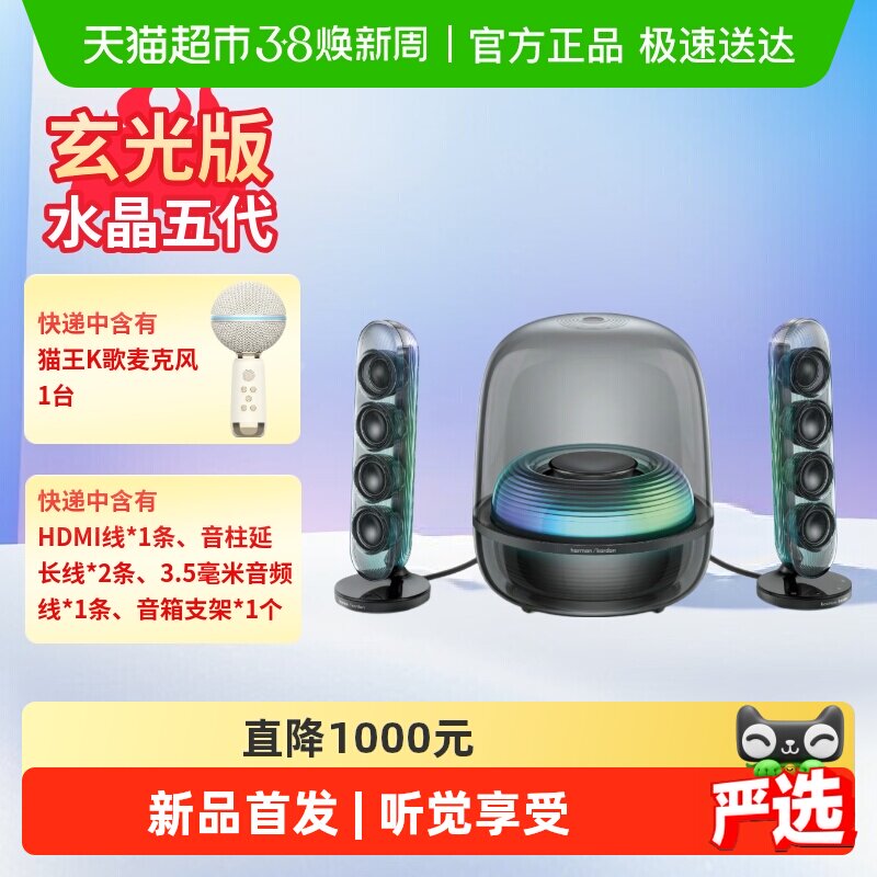 哈曼卡顿 水晶5无线蓝牙音箱家用桌面电脑礼物音响 Soundsticks 5