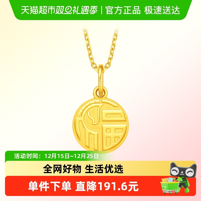 周大福马年马头福牌足金吊坠送礼