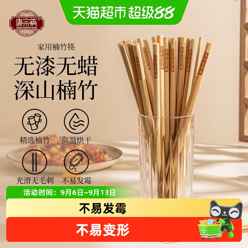 唐宗筷天然楠竹筷子无漆无蜡图片