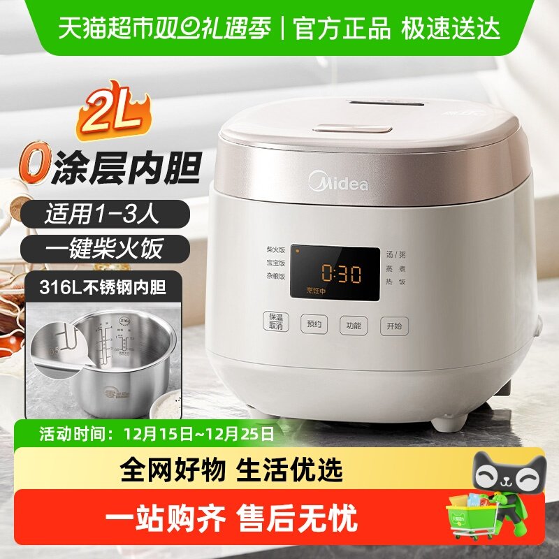 美的电饭煲0涂层不锈钢电饭锅2L