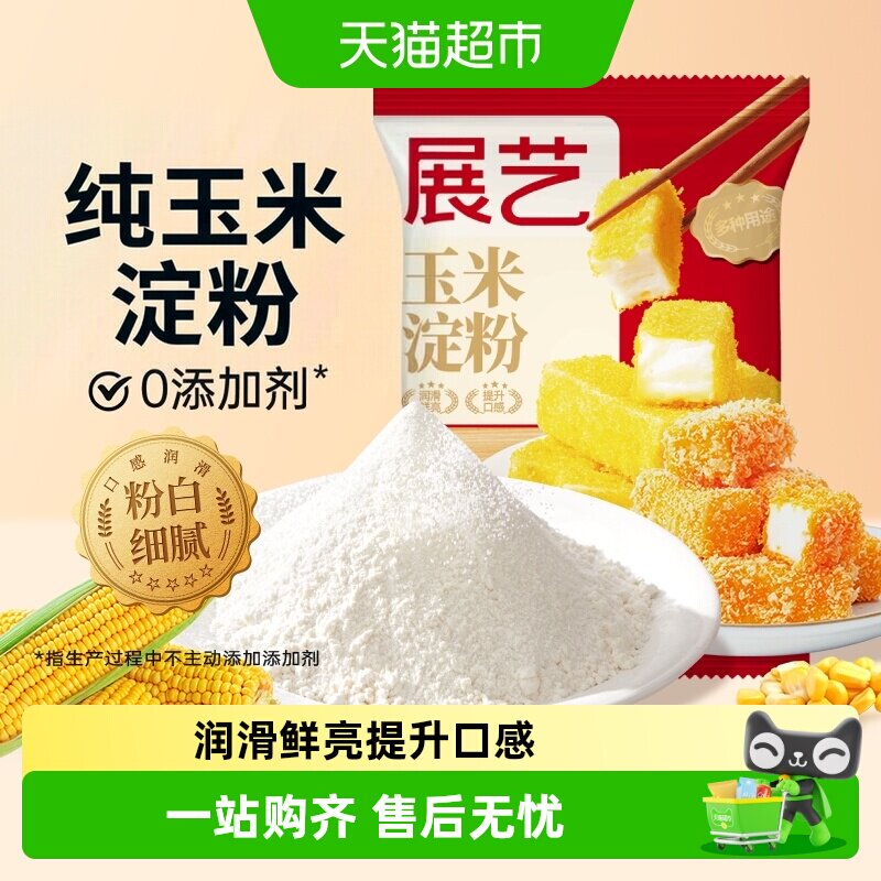 展艺玉米淀粉嫩肉生粉勾芡面粉裹粉饺子蛋糕饼干麻糍家用烘焙原料