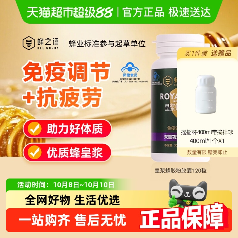 【】蜂之语皇浆蜂胶粉胶囊蜂皇浆蜂胶提高免疫力抗疲劳