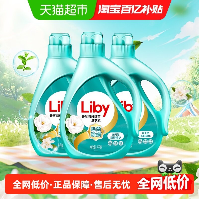 【下拉享优惠】立白家用天然茶籽液6kg除菌除螨洗衣液囤货装,洗护清洁剂/卫生巾/纸/香薰,常规洗衣液,淘宝优惠券,粉丝福利购,淘宝优惠卷