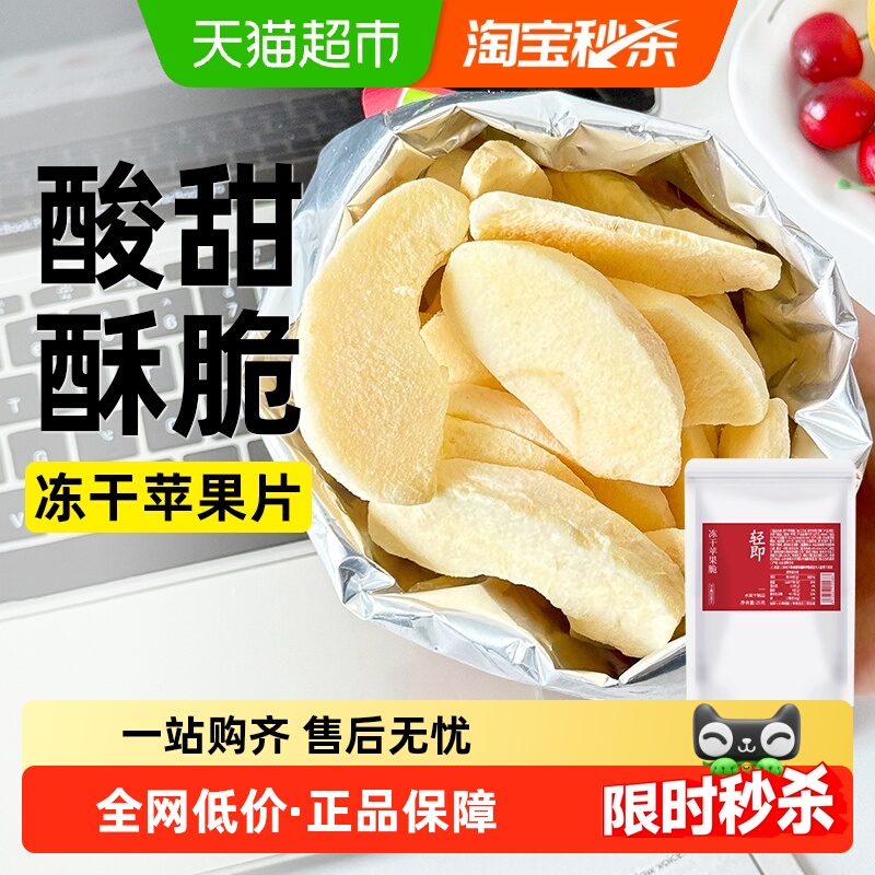 无糖精烟台苹果干0无添加冻干厚切水果干脆片孕妇儿童解馋零食品