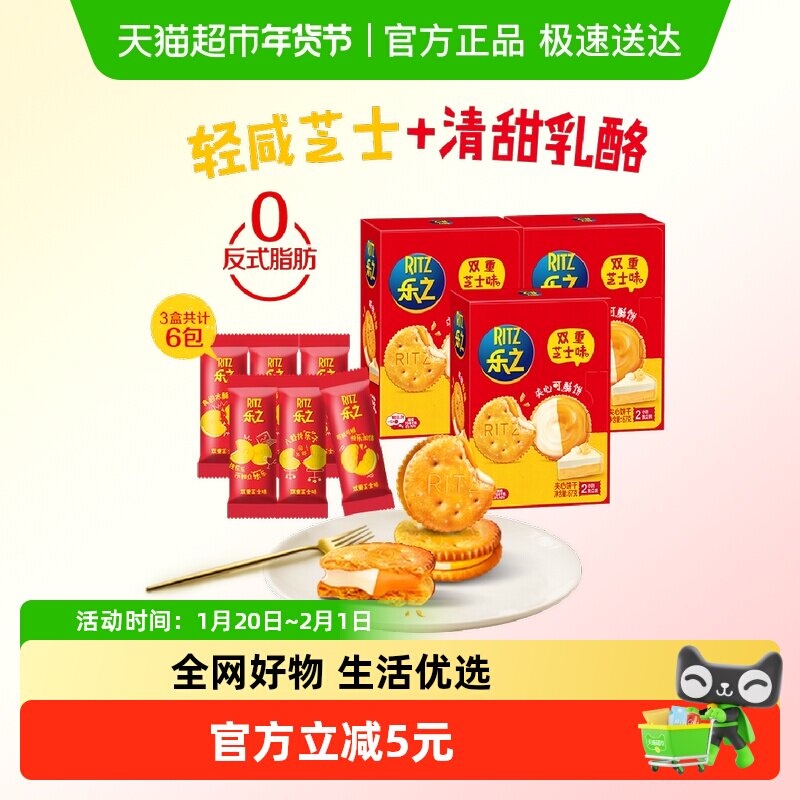 乐之夹心可酥饼干双重芝士味咸饼干67gx3共6小包网红休闲零食,零食/坚果/特产,夹心饼干,淘宝优惠券,粉丝福利购,淘宝优惠卷