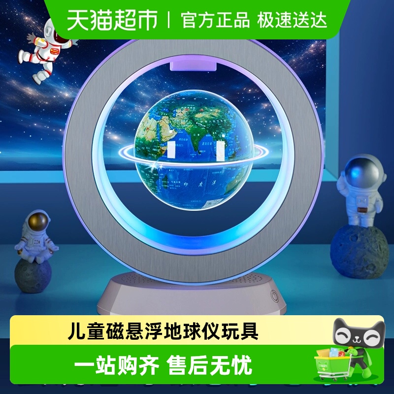 穗迪思磁悬浮地球仪