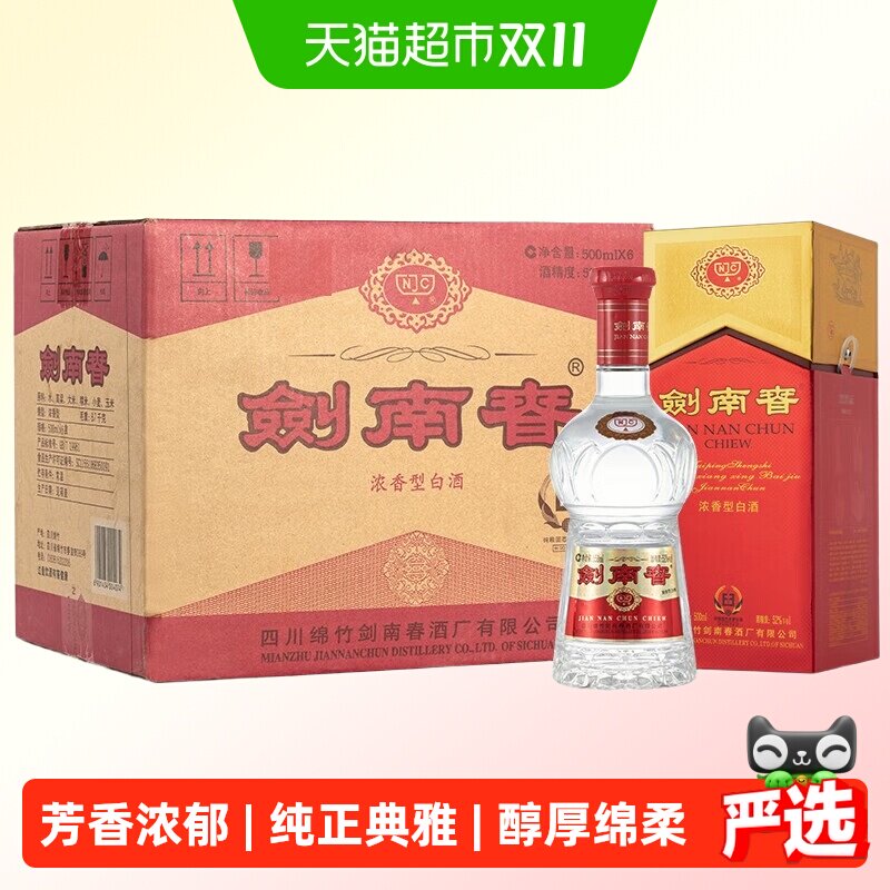 52度水晶剑南春白酒500ml*6瓶整箱装浓香型商务宴请送礼 含礼袋