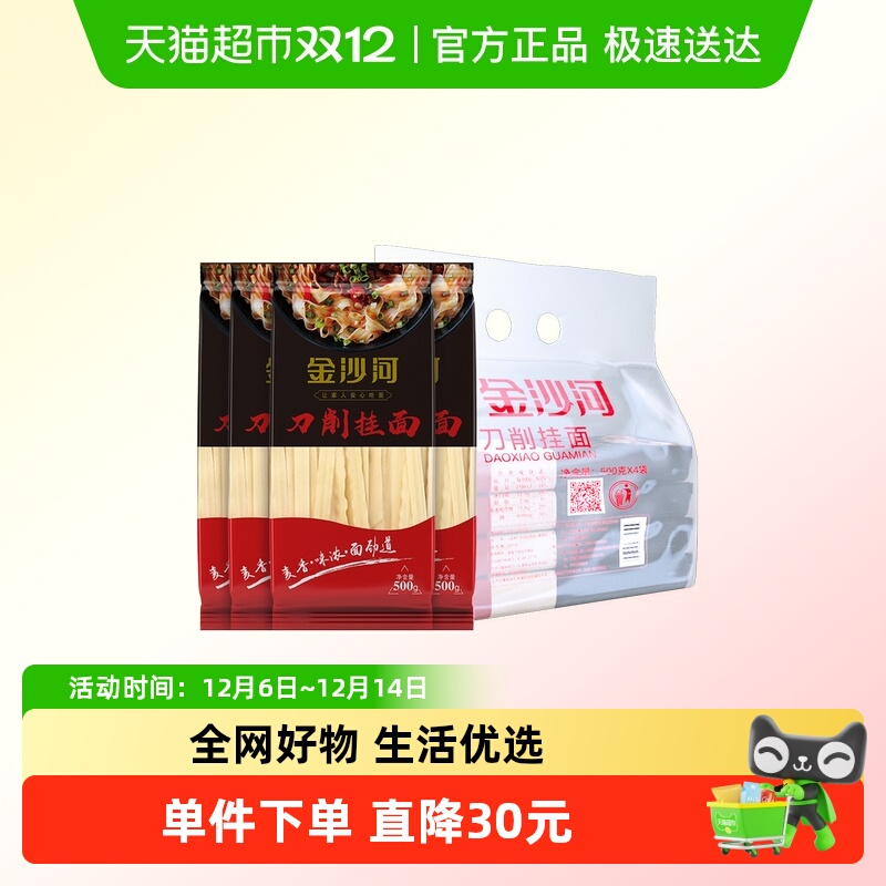 金沙河刀削挂面（独立包装）连包家庭装宽面花边汤面炒面
