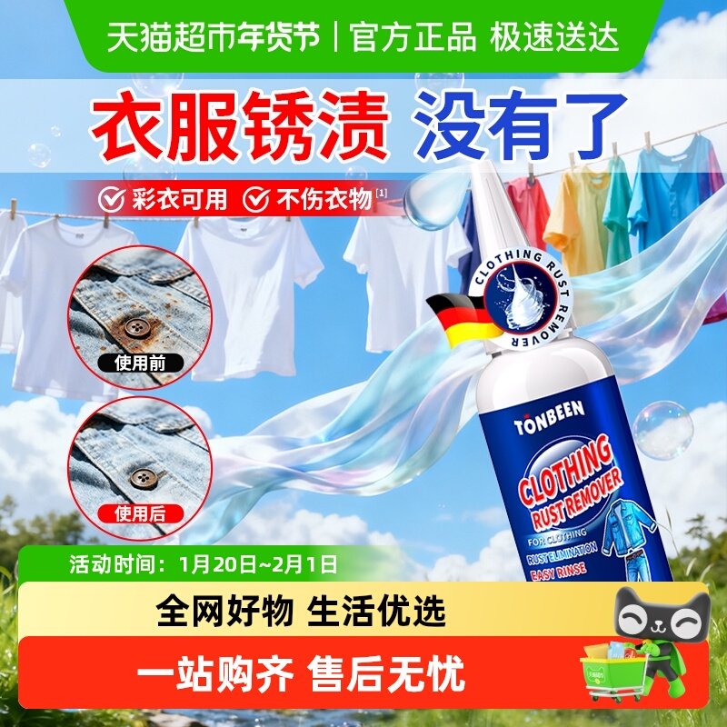 衣服除锈剂衣物去铁锈强力去锈剂白色专用去锈洗神器去除剂去锈水,洗护清洁剂/卫生巾/纸/香薰,干洗剂/衣物渗透清洁剂,淘宝优惠券,粉丝福利购,淘宝优惠卷