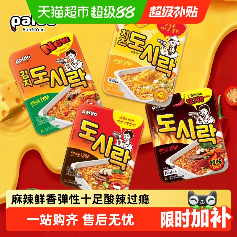韩国进口PALDO八道泡菜牛肉极地辣碗面泡面韩式芝士拉面夜宵