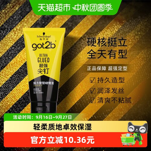 施华蔻尖钉强力塑形啫喱膏街头风