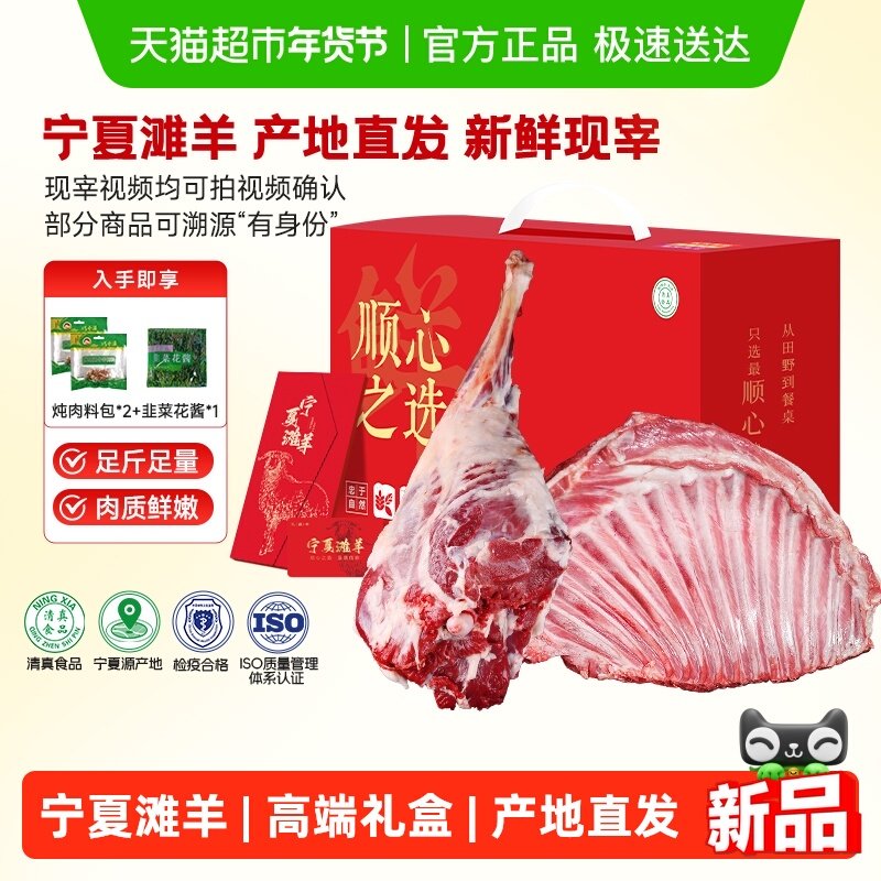 宁牧宴正宗宁夏滩羊盐滩羊肉新鲜宰杀半羊整羊生鲜火锅年货礼盒,淘宝优惠券,粉丝福利购,淘宝优惠卷
