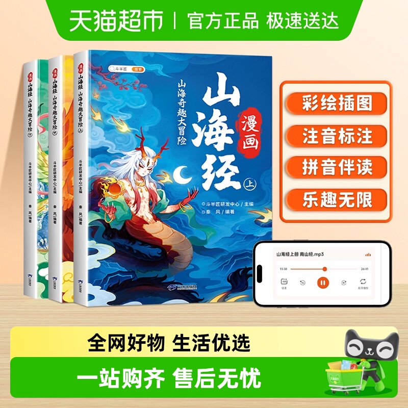 斗半匠小学生漫画山海经原著正版