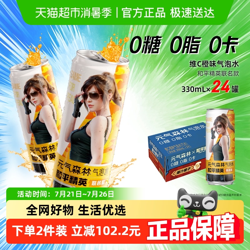 元气森林维C橙味气泡水