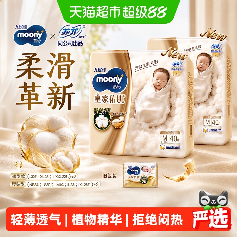 尤妮佳moony皇家拉拉裤