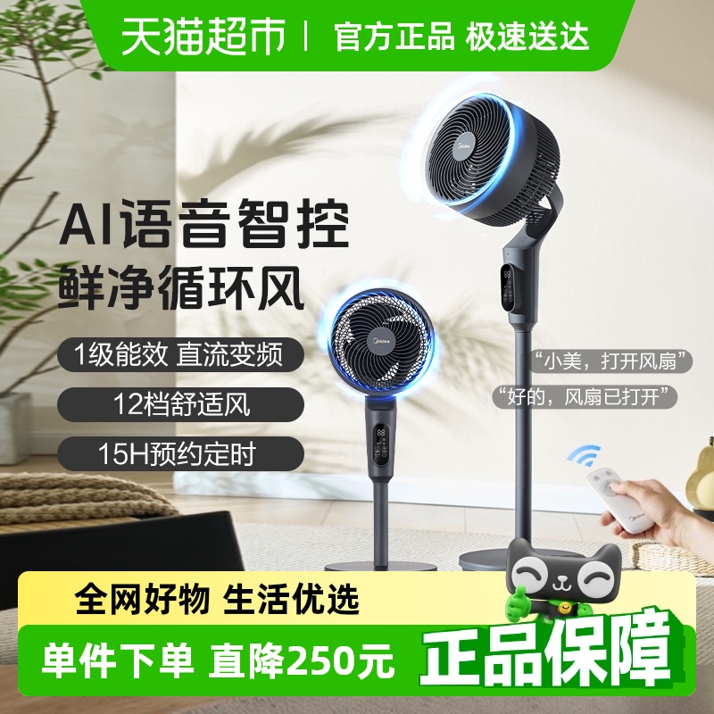 美的家用电风扇静轻音空气循环扇