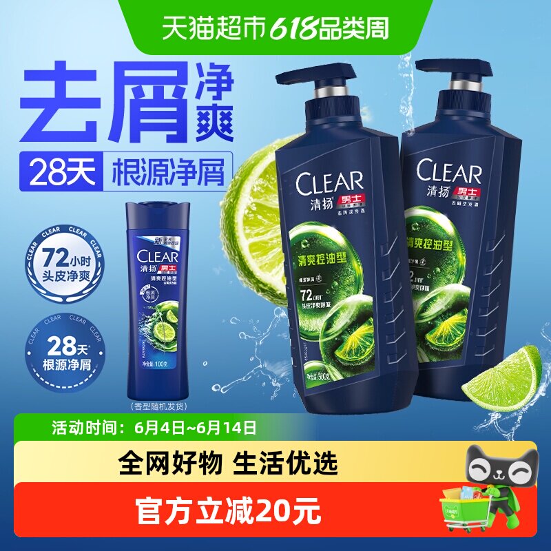 清扬清爽控油套装500g*2+100g