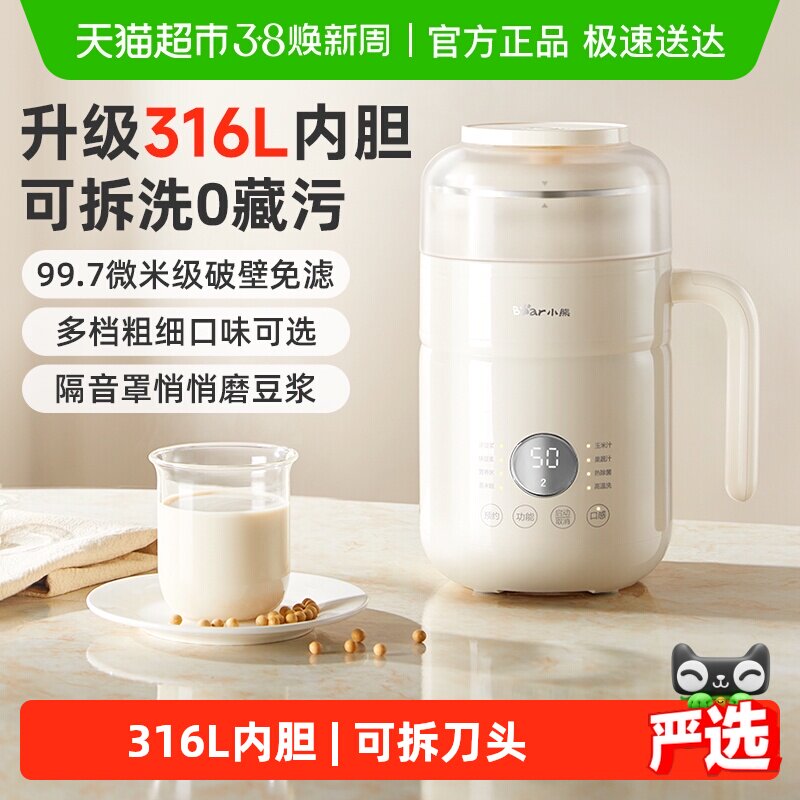 小熊可拆洗豆浆机无渣家用全自动小型破壁米糊榨汁机2025新 - 天猫超市出品