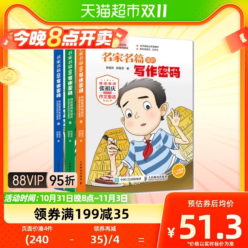 名家名篇里的写作密码 张祖庆作文童话 名家 小学生三四五六年级使用感如何?