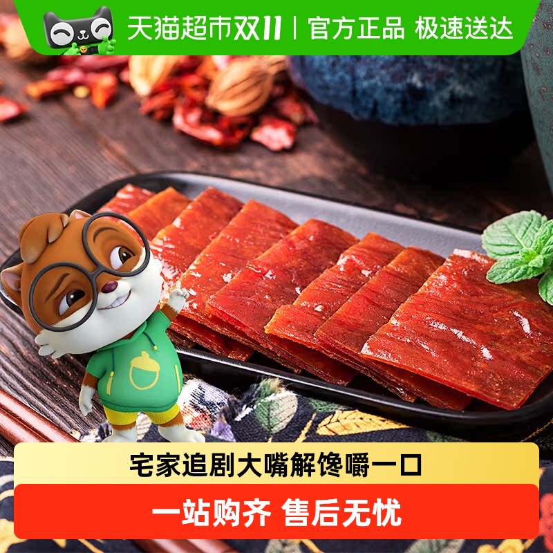 三只松鼠肉脯类零食猪肉脯原味香辣味网红零食熟食小吃肉脯肉干