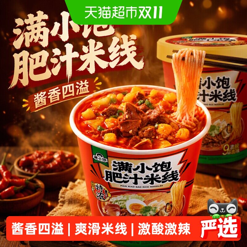 满小饱肥汁米线米粉酸辣粉速食方便面泡面粉丝桶装懒人方便速食
