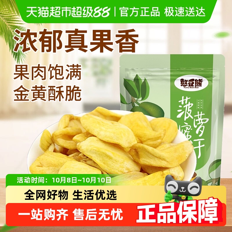 【超级桶】憨豆熊蜜饯果干菠萝蜜干水果干果脯蜜饯休闲小零食包邮